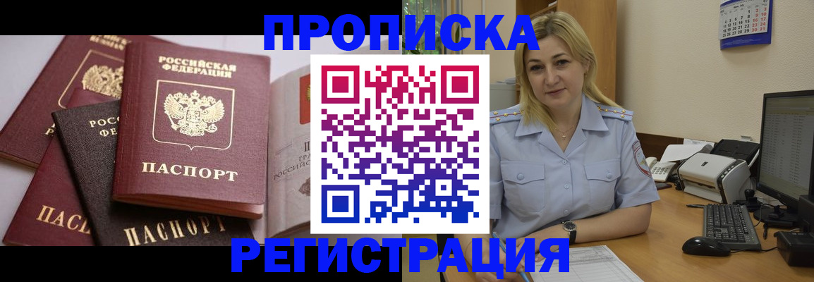 прописка ребенка в Камешково