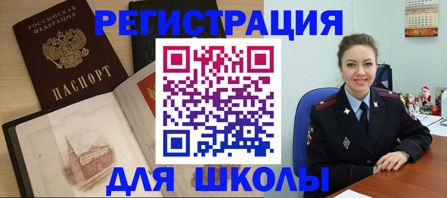 регистрация для школы в Камешково