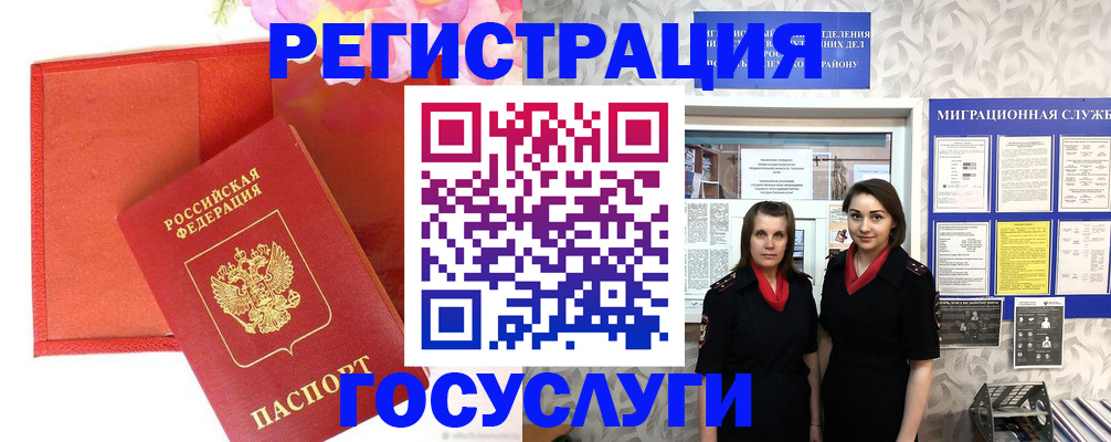 прописка для работы в Камешково